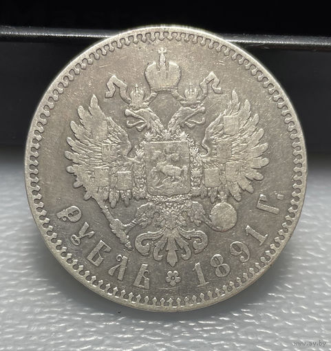 Рубль 1891 АГ Rare
