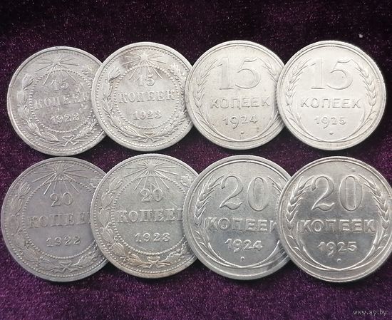 15 и 20 копеек 1922, 1923, 1924, 1925