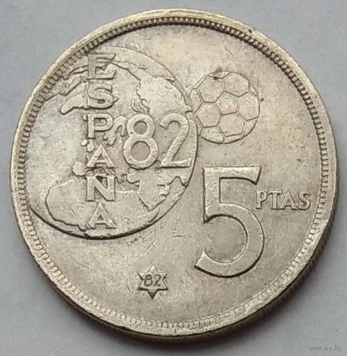 Испания 5 песет 1980 (82) г. Чемпионат мира по футболу 1982