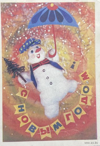 Открытка С Новым годом!