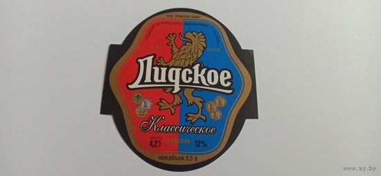 Этикетки  от пива Лидское " Классическое"