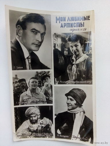 Артисты. Мои любимые артисты. Серия 39. а209.