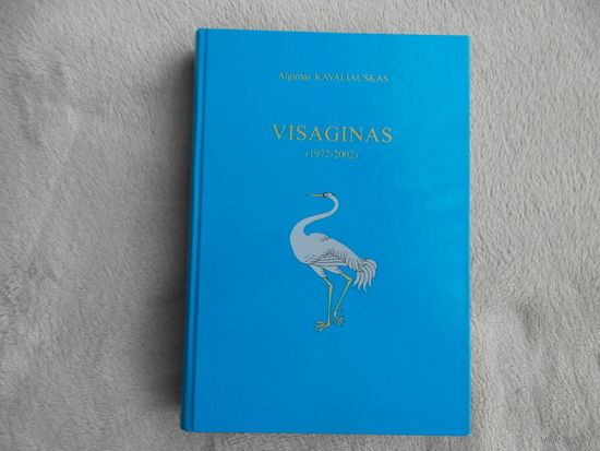 Каваляускас Альгирдас. Висагинас: Фрагменты истории. 1972-2002 г. Вильнюс 2003 г. История атомной станции.