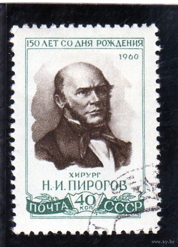 СССР. 150 лет со дня рождения хирурга Пирогова. 1960 г.