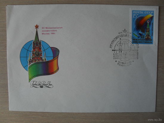 П-3. ЧИСТЫЙ КОНВЕРТ СССР. КПД. XII МЕЖДУНАРОДНЫЙ КИНОФЕСТИВАЛЬ. МОСКВА 1981  худ. А. ЖЕРЕБИН. 1981 г.