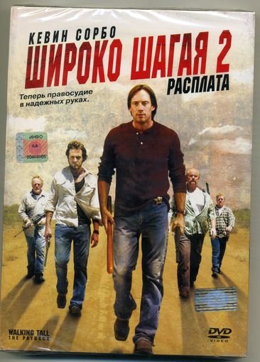 DVD Шагая широко 2