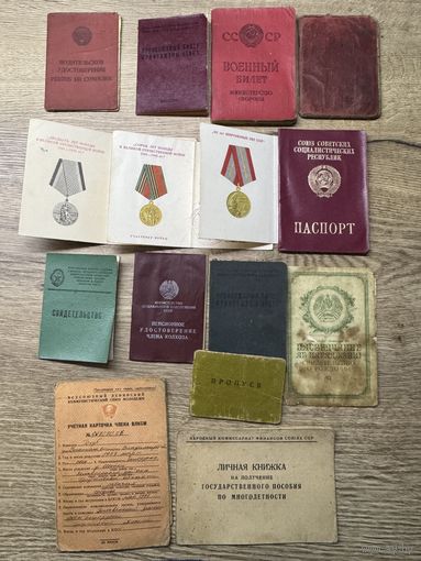 Документы ссср.цена за все.