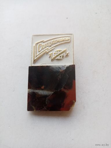 ЗНАК СОЮЗПЕЧАТЬ