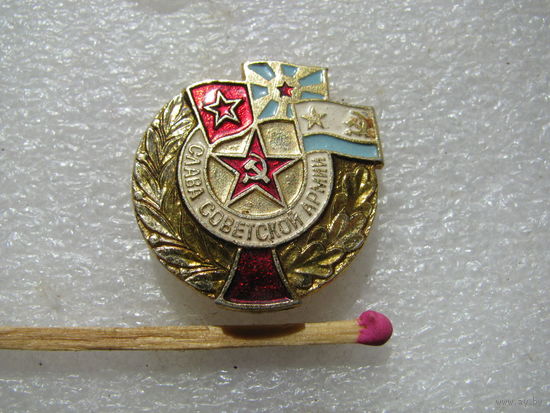 Значок. Слава Советской Армии!