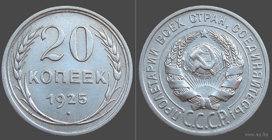 СССР, 20 копеек 1925 г., сост. XF, гурт рубчатый, серебро 500
