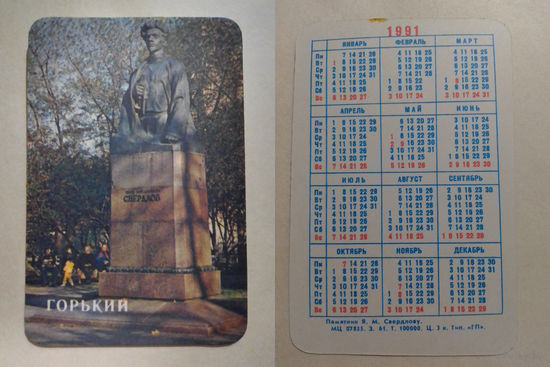 Карманный календарик. Горький.1991 год