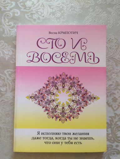 Сто и восемь\03