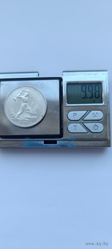 50 копеек 1924 года. ТР. Серебро 900. Монета не чищена. 4462