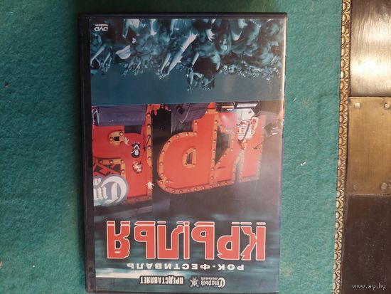 Рок- фестиваль на DVD