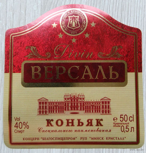 Этикетка.Водка.Минский ЛВЗ."Кристалл".00120 Б.
