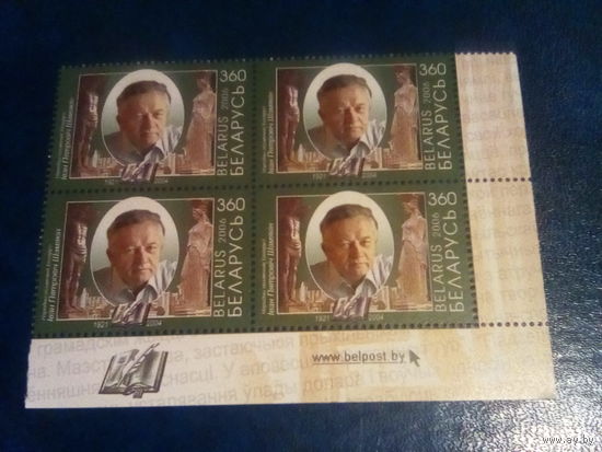 Беларусь 2006 шамякин квартблок угол