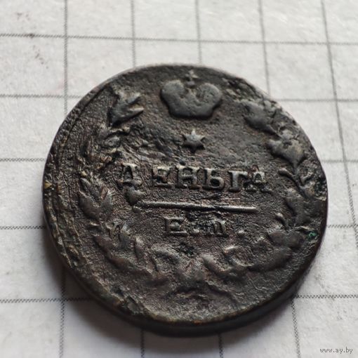 Деньга  1819 года ЕМ-НМ . Александр 1.