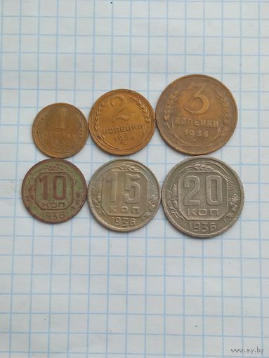 Монеты СССР 1936 , 6 штук .