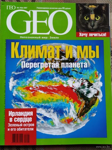 Журнал GEO