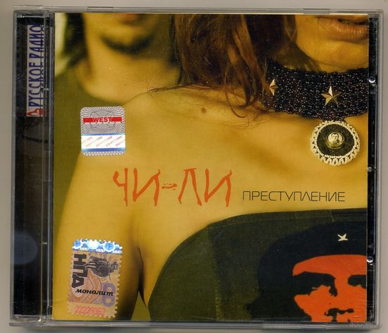 CD Чи-Ли - Преступление