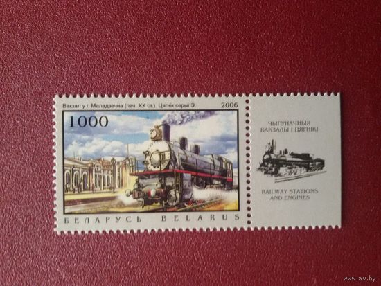 Беларусь. 2006. Станция Молодечно. Паровоз серии Э