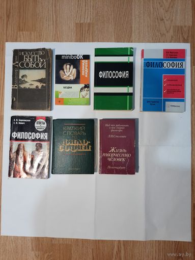 Лот книг по философии. Цена за все.