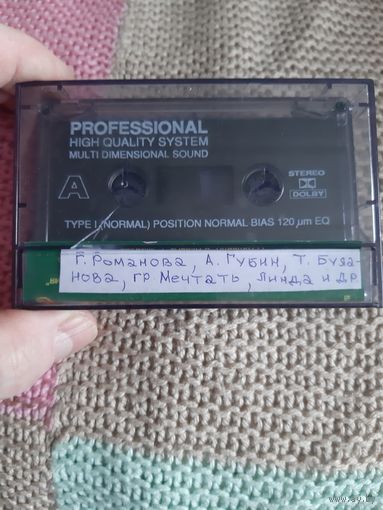 Кассета Г Романова, А Губин, Т Буланова, гр Мечтать, Линда и др.