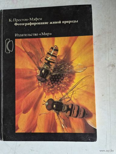 Фотографирование живой природы