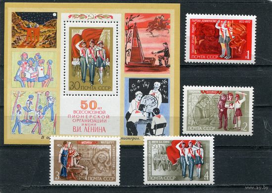 СССР 1972. Пионерская организация. Блок и серия
