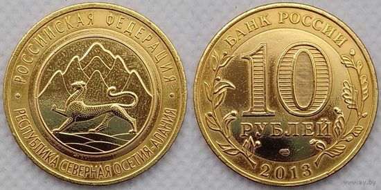 10 рублей 2013 Республика Северная Осетия-Алания желтая UNC Россия(РФ)