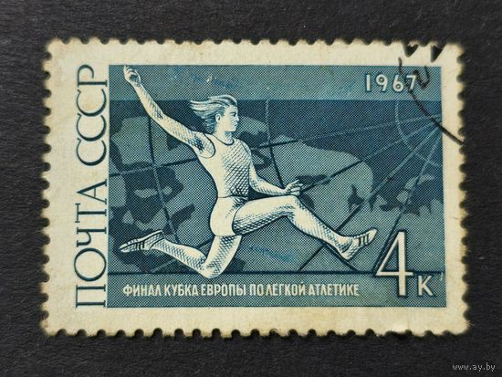 1967 СССР. Международные спортивные мероприятия