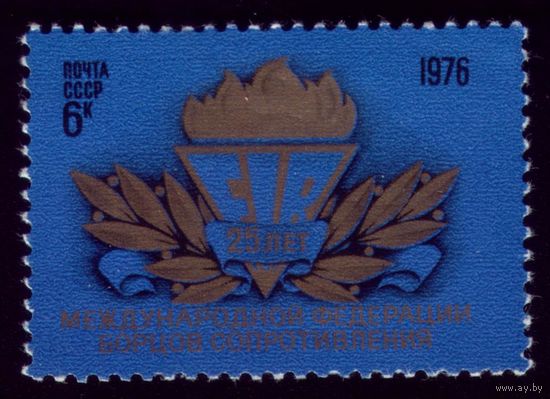 1 марка 1976 год Федерация борцов 4562