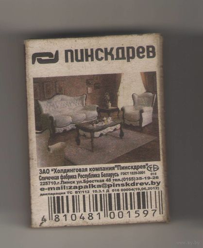 Спичечный коробок Пинскдрев Мебель (01)