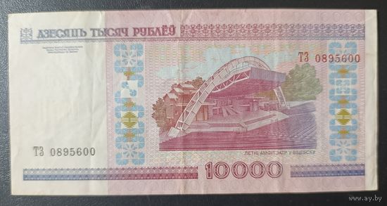 10000 рублей 2000 года, серия ТЗ