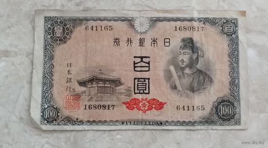 Япония. 100 йен 1946. Распродажа личной коллекции