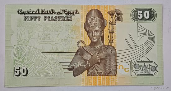 Египет 50