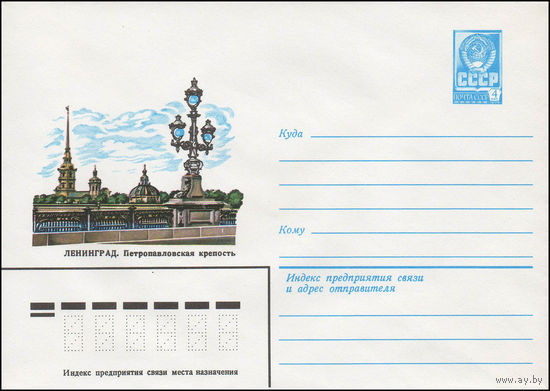 Художественный маркированный конверт СССР N 13518 (21.05.1979) Ленинград. Петропавловская крепость