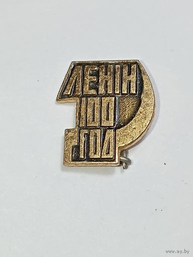 Значек Ульянов Ленин . С рубля