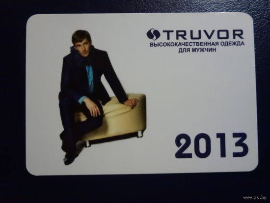 Календарик 2013 г.  Высококачественная одежда для мужчин.