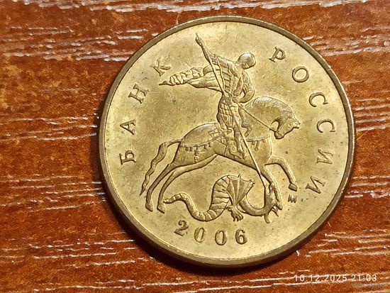 50 копеек 2006 м магнит