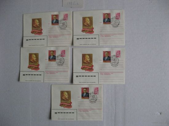 СССР 1982 ХМК СГ С Королев 75 лет 5 конвертов Калуга, Житомир, Байконур, МОСКВА, ЗВЕЗДНЫЙ ГОРОДОК (С)