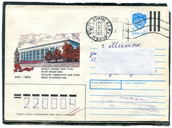 Беларусь. ХМК. Конверт п.п. Штемпель переоценки. Провизорий. Музей. Гашение Минск 1991