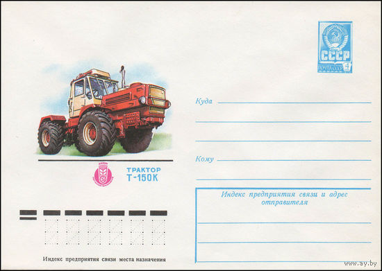 Художественный маркированный конверт СССР N 12991 (31.07.1978) СССР Сельхозтехника-78  Трактор T-150K