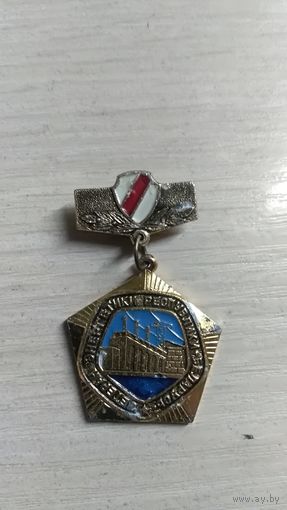 Знак Ветеран энергетики республики Беларусь Переходной