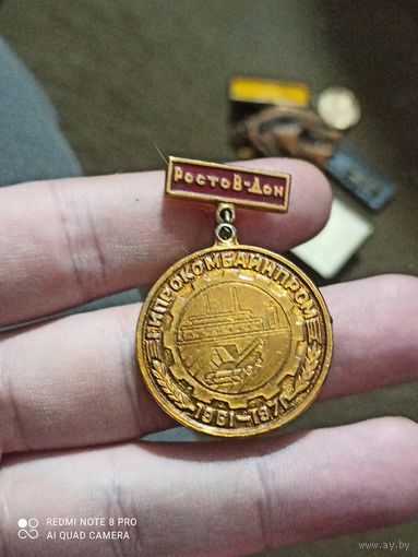 Значок Ростов-Дон гипрокомбайнпром