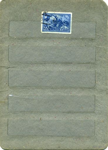 СССР, 1943, ВОВ 1м, гашен