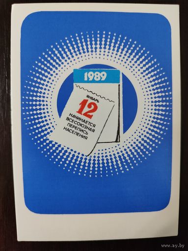 Календарик Перепись населения 1989г