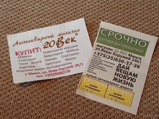 Две листовки самиздат