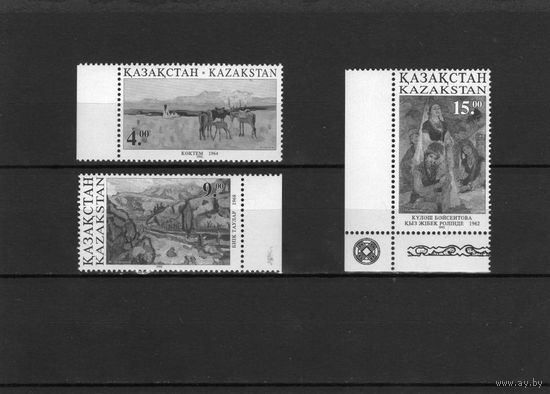 КАЗАХСТАН 1995г. ЖИВОПИСЬ. MNH**.