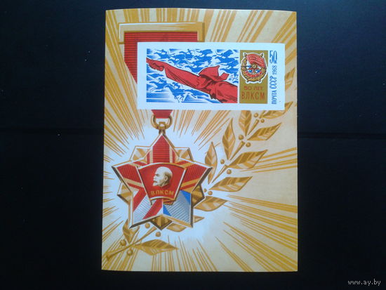 1968, 50 лет ВЛКСМ**, блок